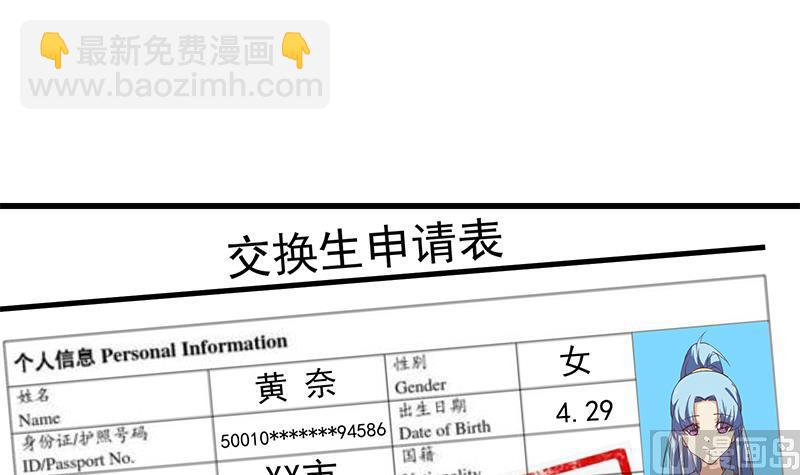 🍼都是黑丝惹的祸 第二季 第69话 审核表 第18页