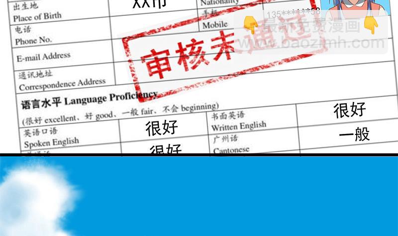 🍼都是黑丝惹的祸 第二季 第69话 审核表 第19页