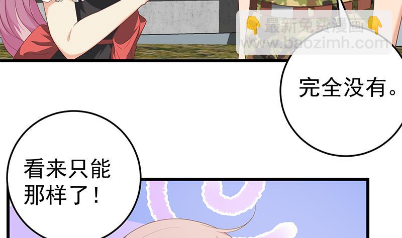 🍼都是黑丝惹的祸 第二季 第71话 吊桥效应 第14页
