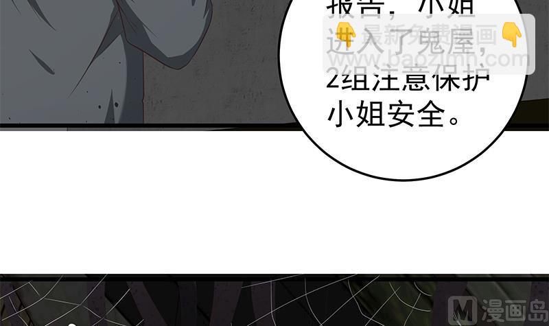 🍼都是黑丝惹的祸 第二季 第71话 吊桥效应 第21页