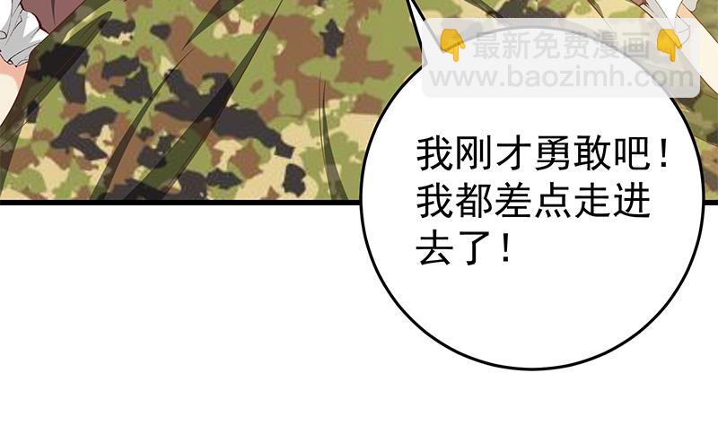 🍼都是黑丝惹的祸 第二季 第71话 吊桥效应 第5页