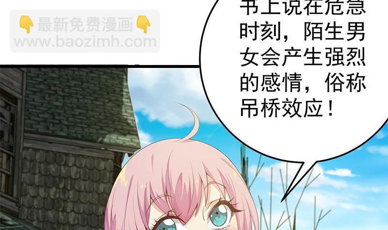 🍼都是黑丝惹的祸 第二季 第71话 吊桥效应 第8页