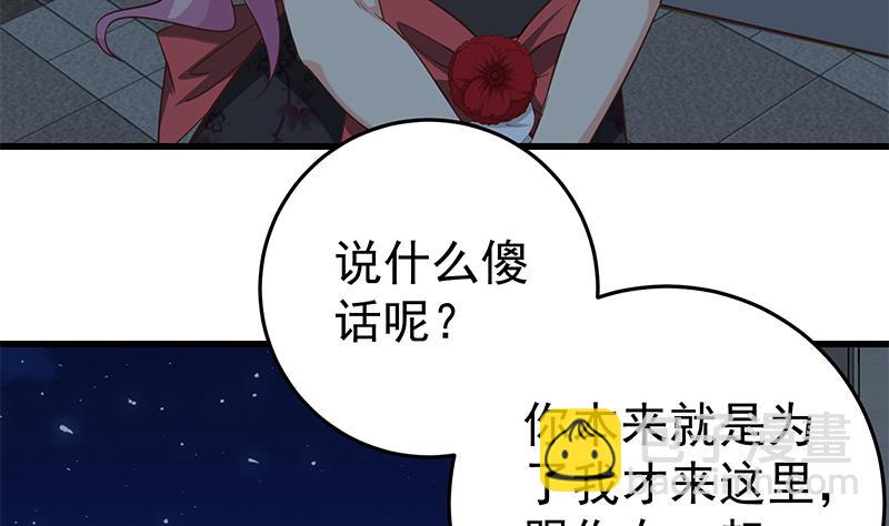 🍼都是黑丝惹的祸 第二季 第73话 想起了妈妈 第43页