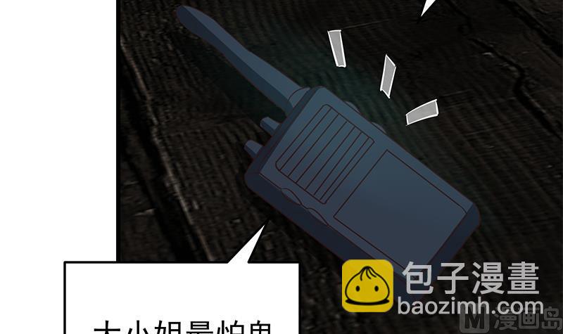 🍼都是黑丝惹的祸 第二季 第73话 想起了妈妈 第9页