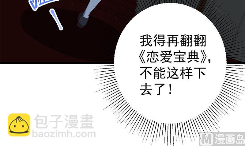 🍼都是黑丝惹的祸 第二季 第75话 我不要借钱！ 第15页