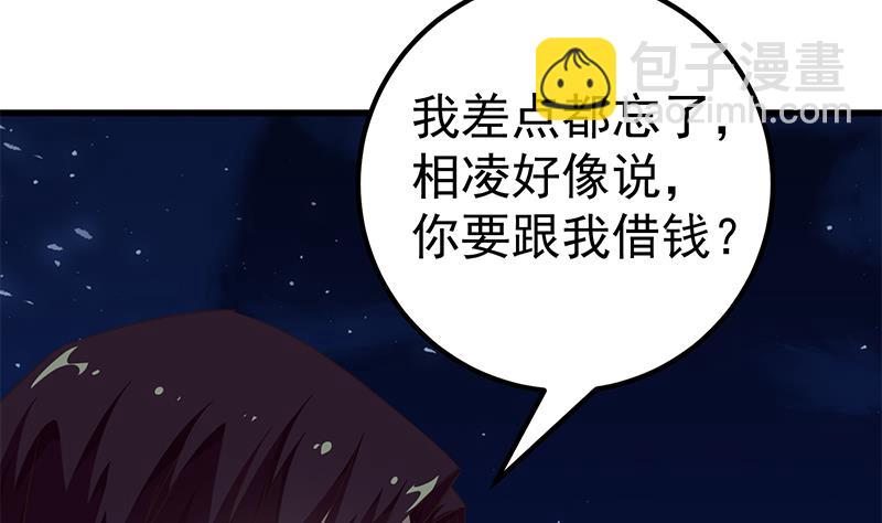 🍼都是黑丝惹的祸 第二季 第75话 我不要借钱！ 第22页