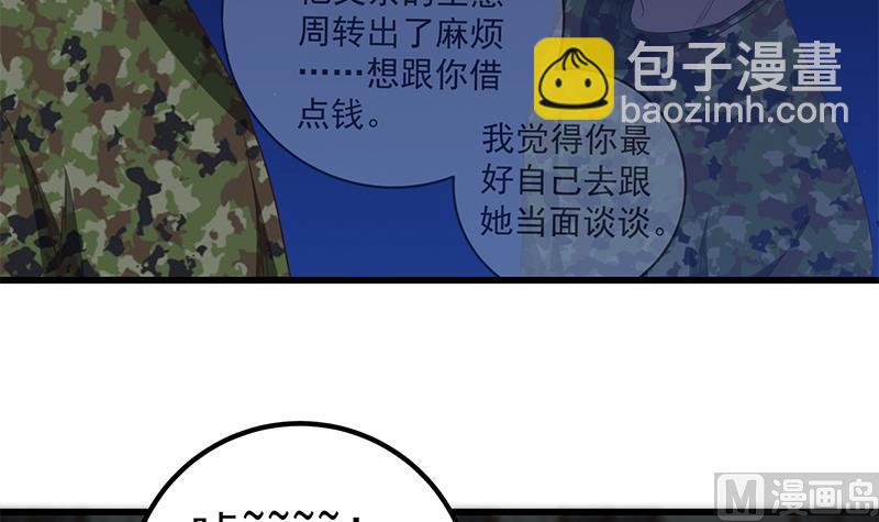 🍼都是黑丝惹的祸 第二季 第75话 我不要借钱！ 第24页