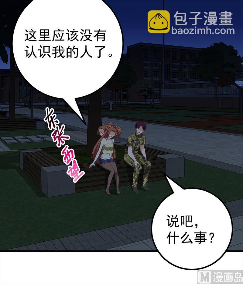 🍼都是黑丝惹的祸 第二季 第75话 我不要借钱！ 第27页
