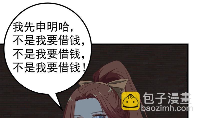 🍼都是黑丝惹的祸 第二季 第75话 我不要借钱！ 第28页