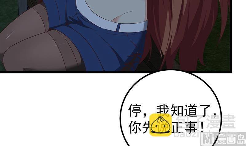 🍼都是黑丝惹的祸 第二季 第75话 我不要借钱！ 第30页