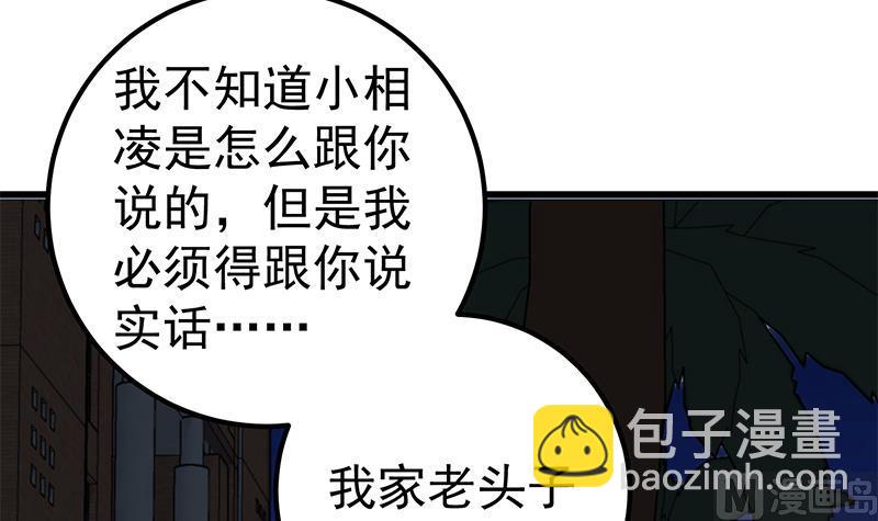 🍼都是黑丝惹的祸 第二季 第75话 我不要借钱！ 第33页