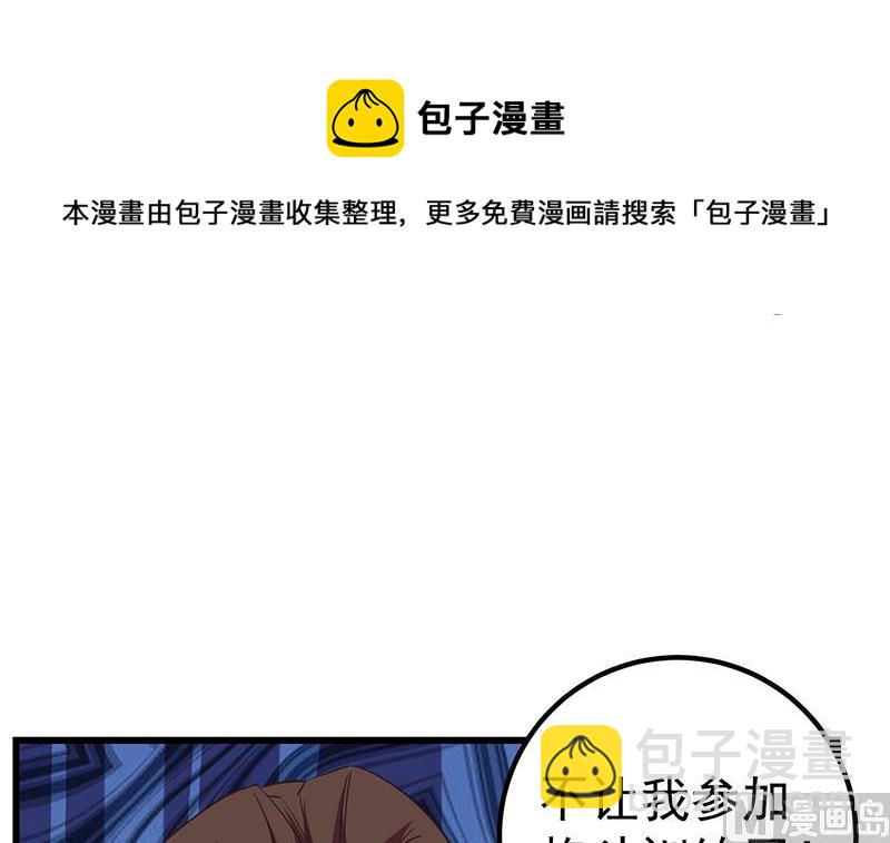 🍼都是黑丝惹的祸 第二季 第75话 我不要借钱！ 第36页