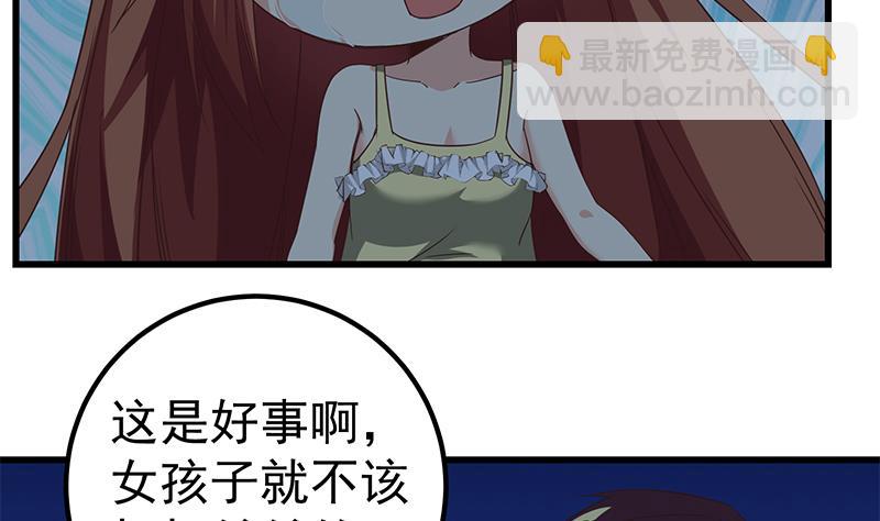🍼都是黑丝惹的祸 第二季 第75话 我不要借钱！ 第38页