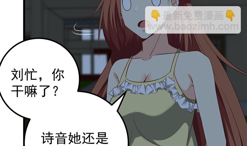 🍼都是黑丝惹的祸 第二季 第75话 我不要借钱！ 第4页