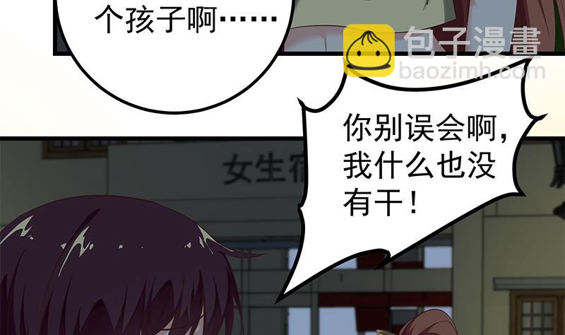 🍼都是黑丝惹的祸 第二季 第75话 我不要借钱！ 第5页