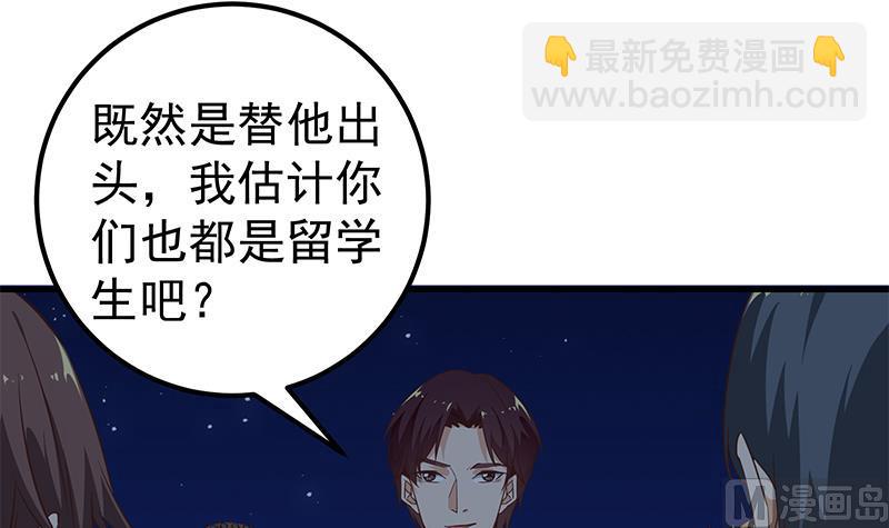 🍼都是黑丝惹的祸 第二季 第77话 背景深厚 第12页