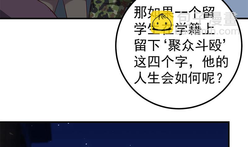 🍼都是黑丝惹的祸 第二季 第77话 背景深厚 第14页