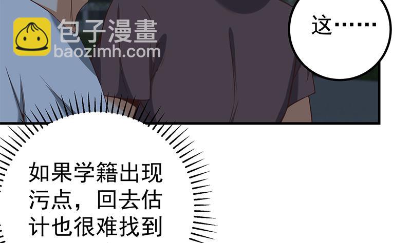 🍼都是黑丝惹的祸 第二季 第77话 背景深厚 第16页