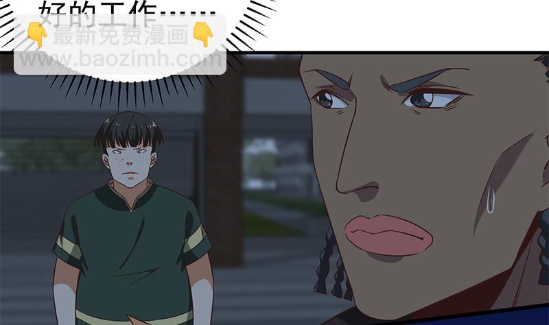 🍼都是黑丝惹的祸 第二季 第77话 背景深厚 第17页