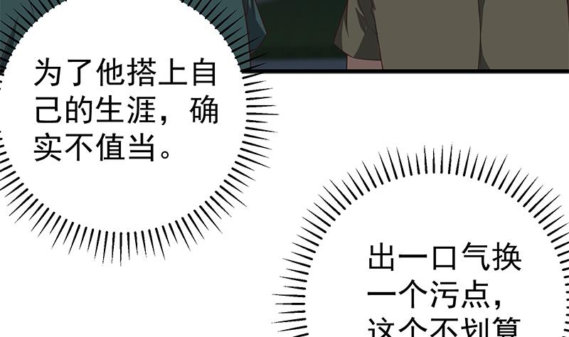 🍼都是黑丝惹的祸 第二季 第77话 背景深厚 第19页