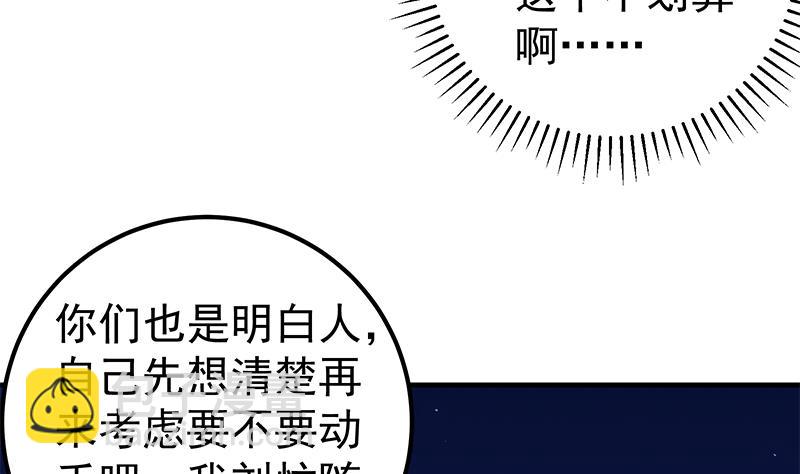 🍼都是黑丝惹的祸 第二季 第77话 背景深厚 第20页