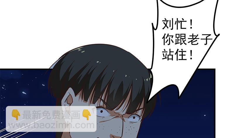 🍼都是黑丝惹的祸 第二季 第77话 背景深厚 第23页
