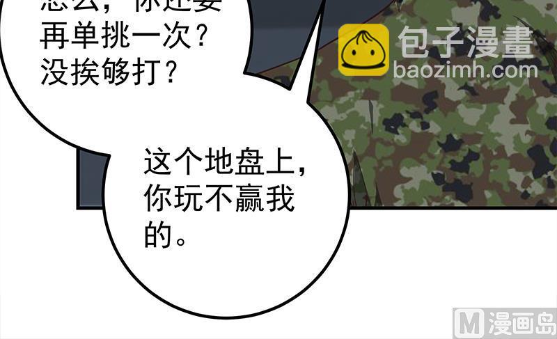 🍼都是黑丝惹的祸 第二季 第77话 背景深厚 第27页