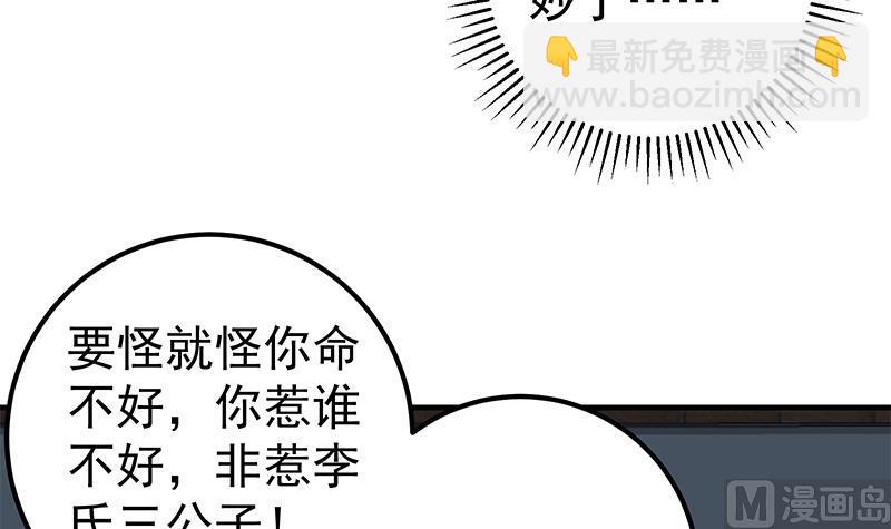 🍼都是黑丝惹的祸 第二季 第77话 背景深厚 第36页