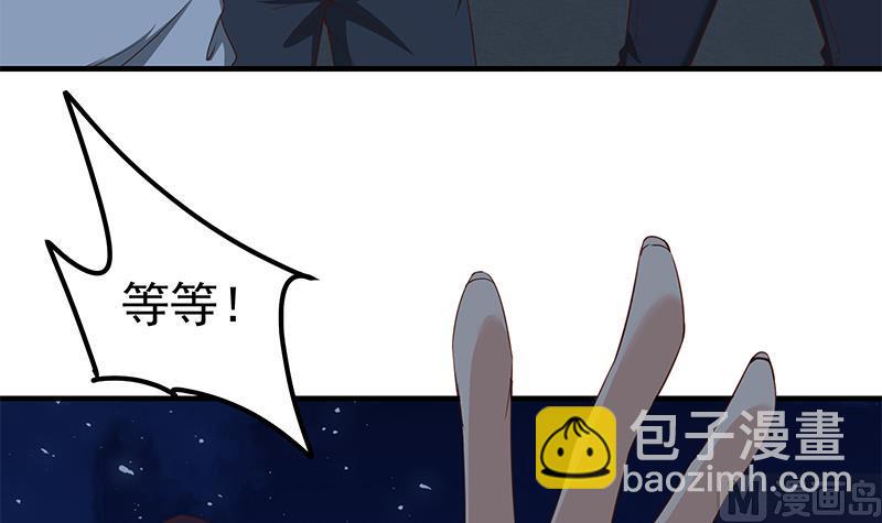 🍼都是黑丝惹的祸 第二季 第77话 背景深厚 第6页