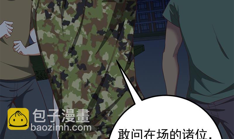 🍼都是黑丝惹的祸 第二季 第77话 背景深厚 第8页