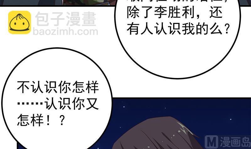 🍼都是黑丝惹的祸 第二季 第77话 背景深厚 第9页