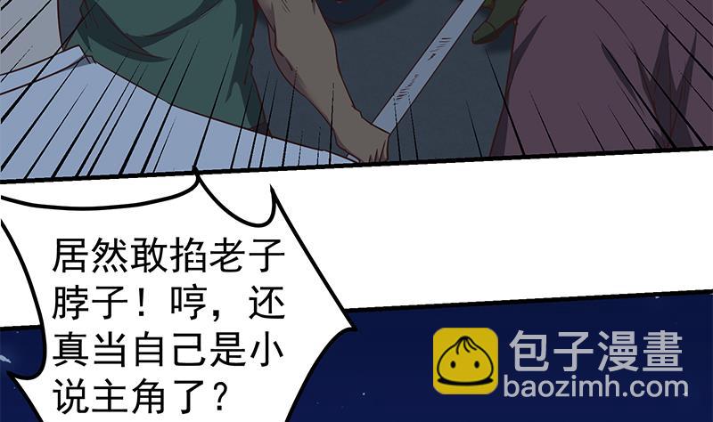 🍼都是黑丝惹的祸 第二季 第79话 干倒！ 第19页