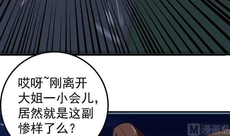🍼都是黑丝惹的祸 第二季 第79话 干倒！ 第36页