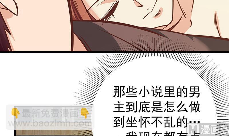 🍼都是黑丝惹的祸 第二季 第81话 修罗场 第21页
