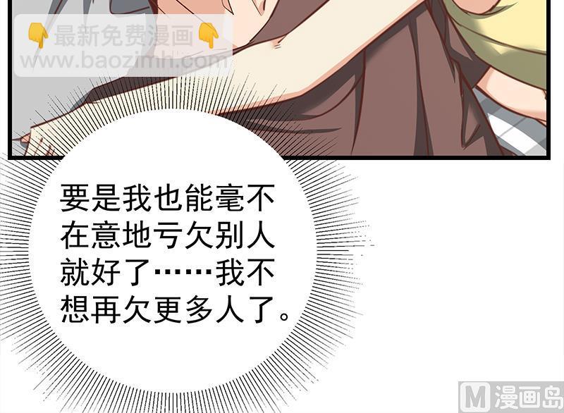 🍼都是黑丝惹的祸 第二季 第81话 修罗场 第27页