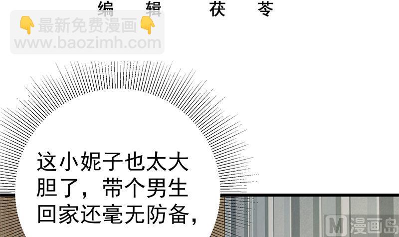 🍼都是黑丝惹的祸 第二季 第81话 修罗场 第3页