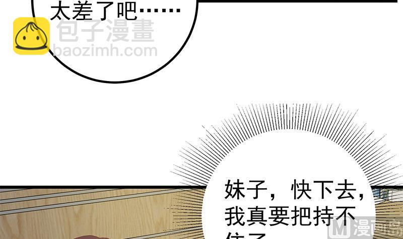 🍼都是黑丝惹的祸 第二季 第81话 修罗场 第36页