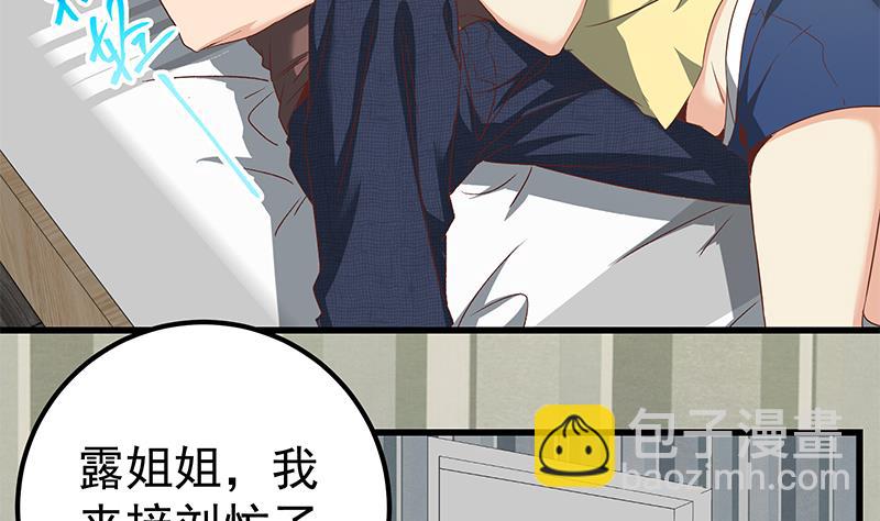 🍼都是黑丝惹的祸 第二季 第81话 修罗场 第38页