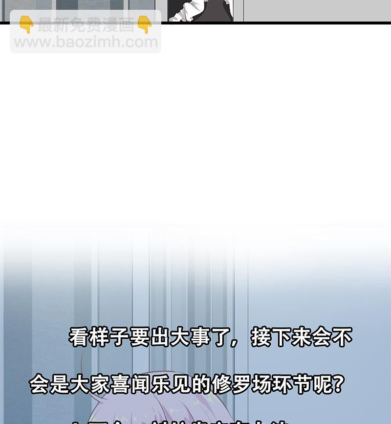 🍼都是黑丝惹的祸 第二季 第81话 修罗场 第44页