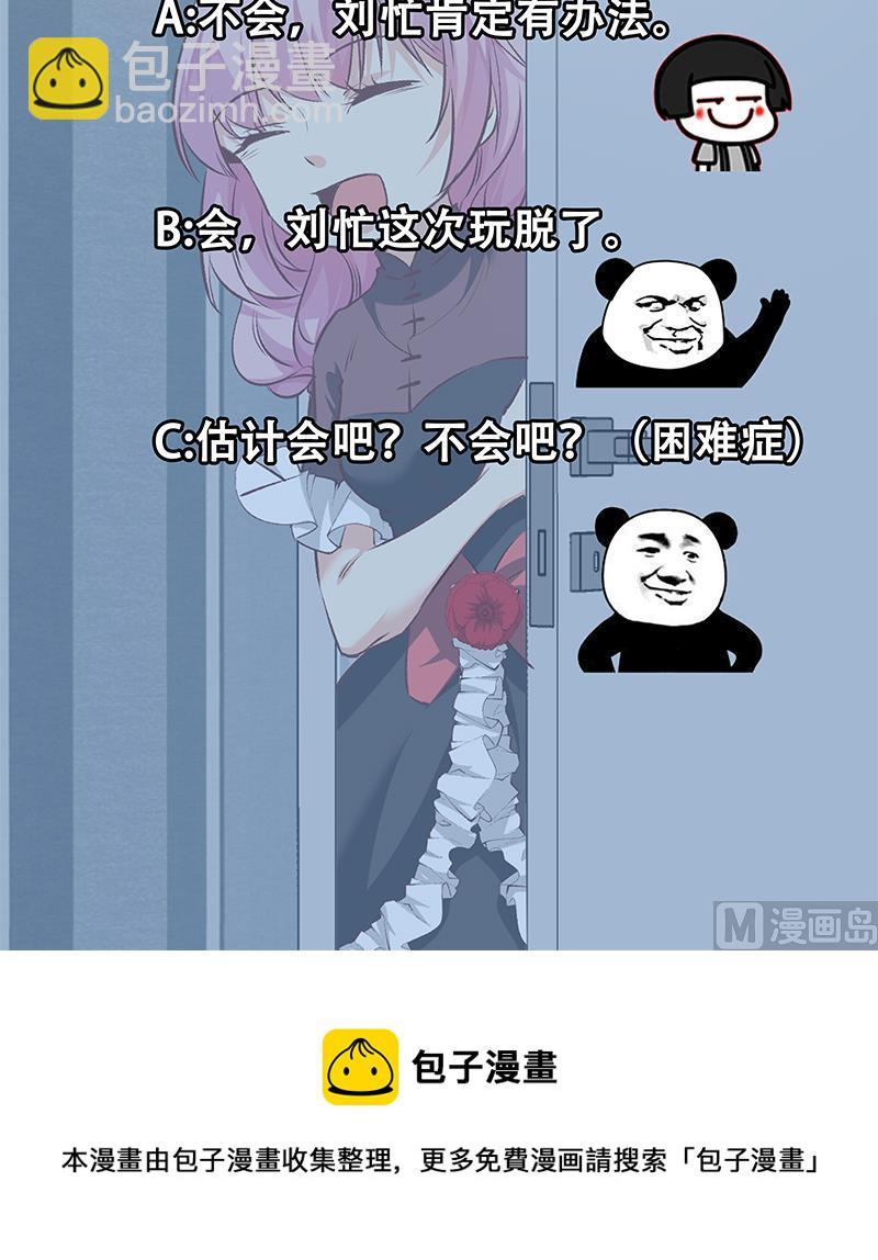 🍼都是黑丝惹的祸 第二季 第81话 修罗场 第45页