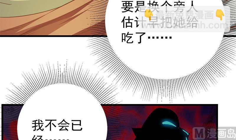 🍼都是黑丝惹的祸 第二季 第81话 修罗场 第6页