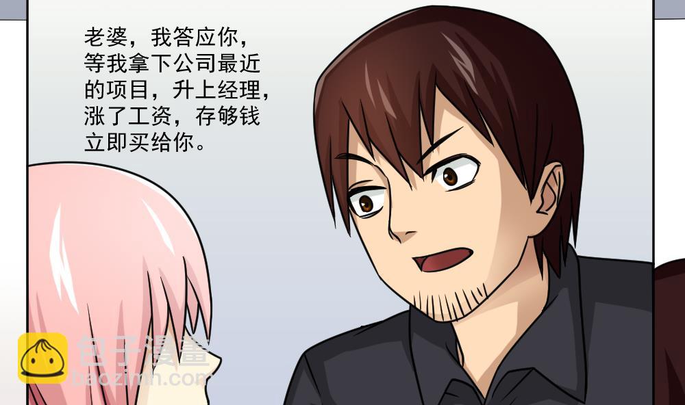 🍼都是黑丝惹的祸 第34话 最重要的人 第38页