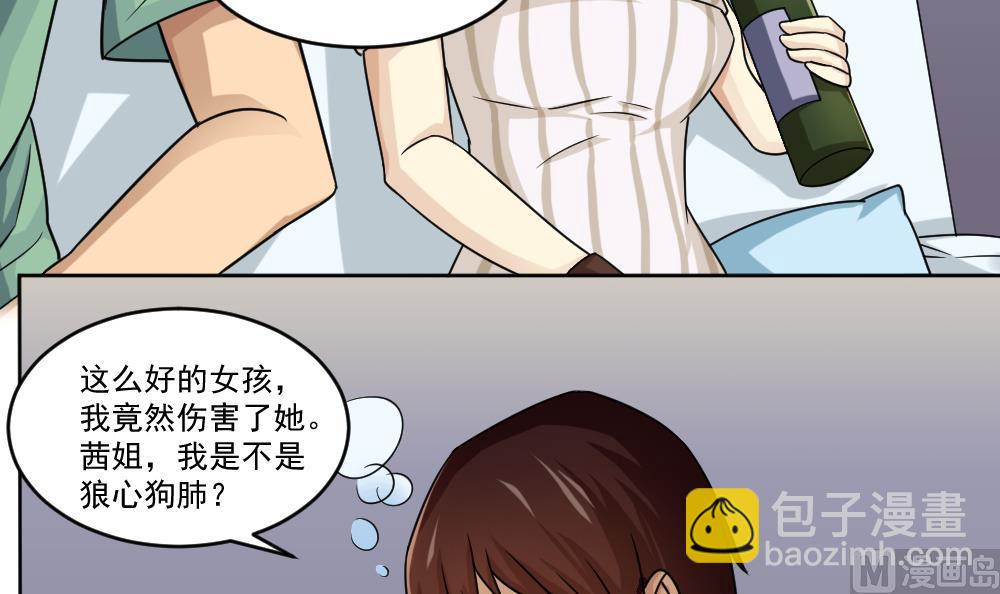 🍼都是黑丝惹的祸 第34话 最重要的人 第4页