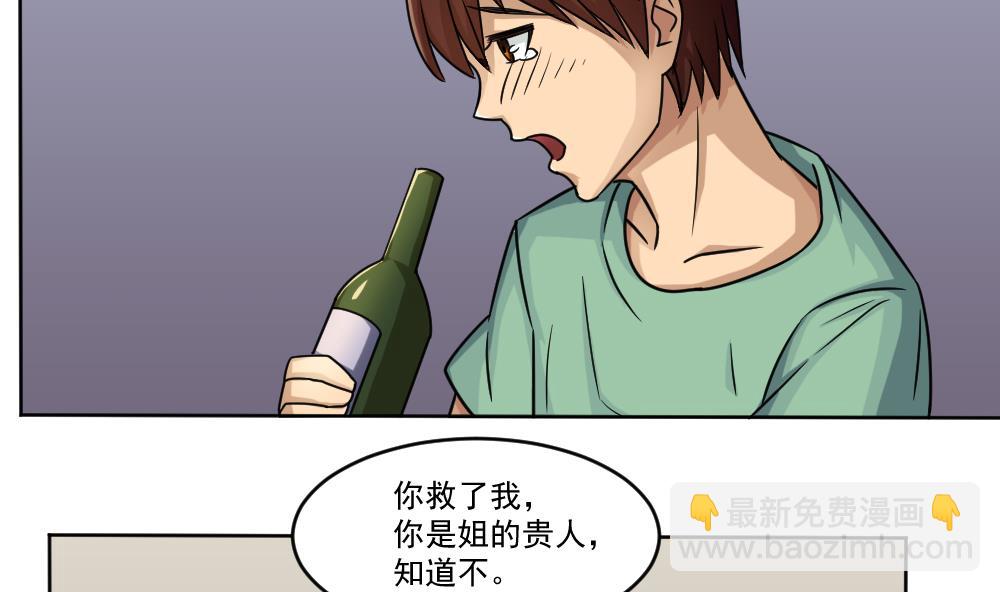 🍼都是黑丝惹的祸 第34话 最重要的人 第5页