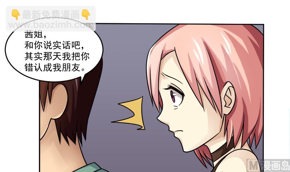 🍼都是黑丝惹的祸 第34话 最重要的人 第7页