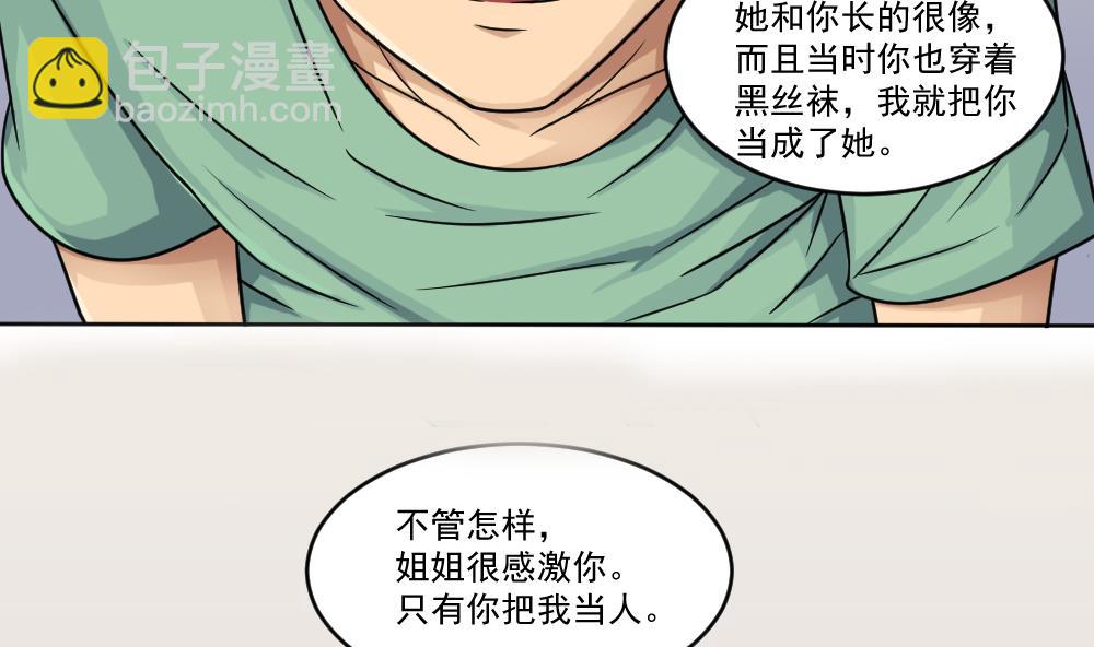 🍼都是黑丝惹的祸 第34话 最重要的人 第9页