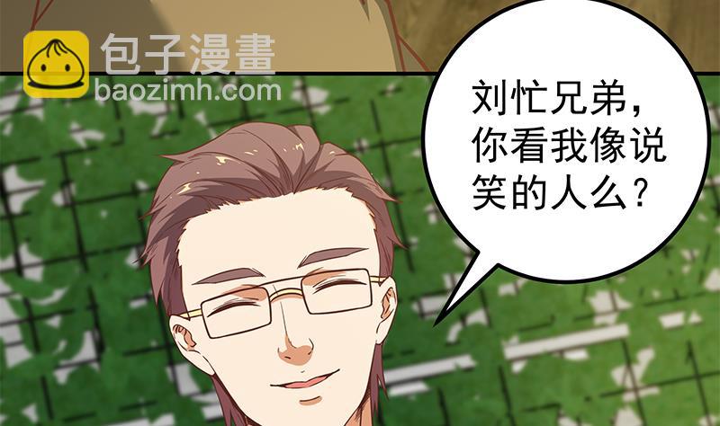 🍼都是黑丝惹的祸 第二季 第83话 逆袭交谈 第17页