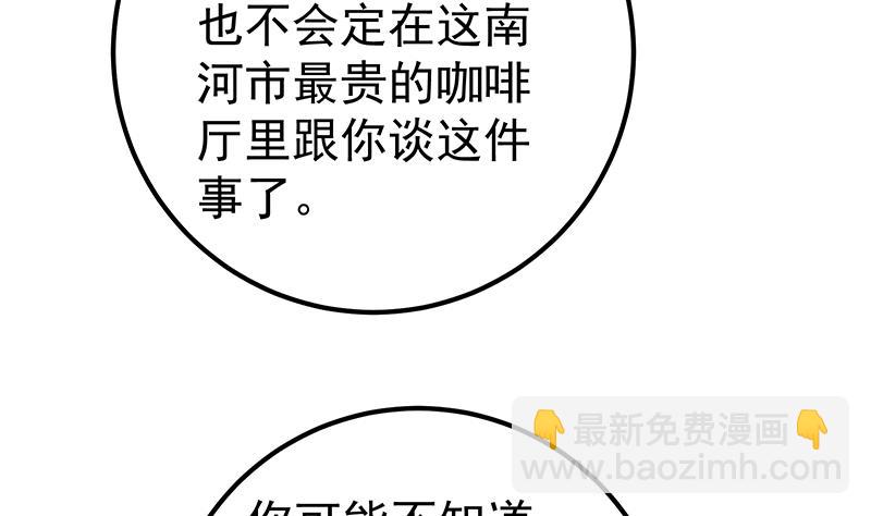 🍼都是黑丝惹的祸 第二季 第83话 逆袭交谈 第20页
