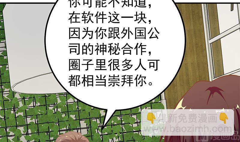 🍼都是黑丝惹的祸 第二季 第83话 逆袭交谈 第21页
