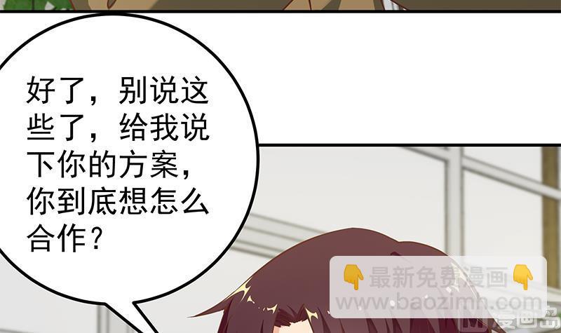🍼都是黑丝惹的祸 第二季 第83话 逆袭交谈 第30页
